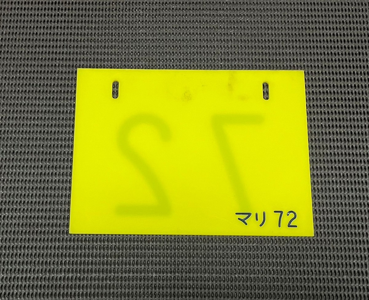 JR東日本 編成札 113系 幕張車 マリ72編成 【公式通販】