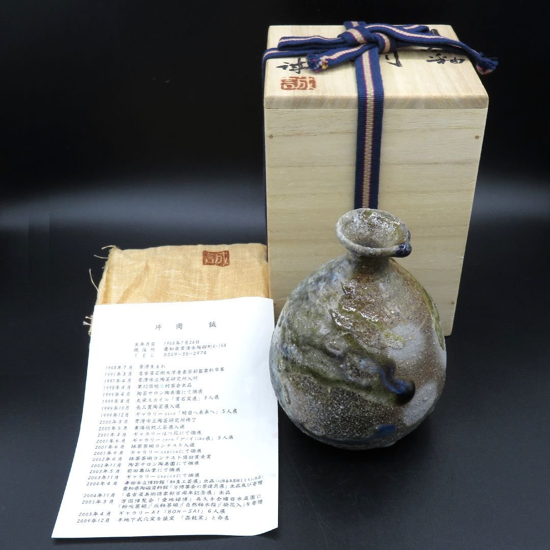 □焼物□ 片岡誠『自然釉 徳利』共箱 共布【酒器 常滑】 常滑焼