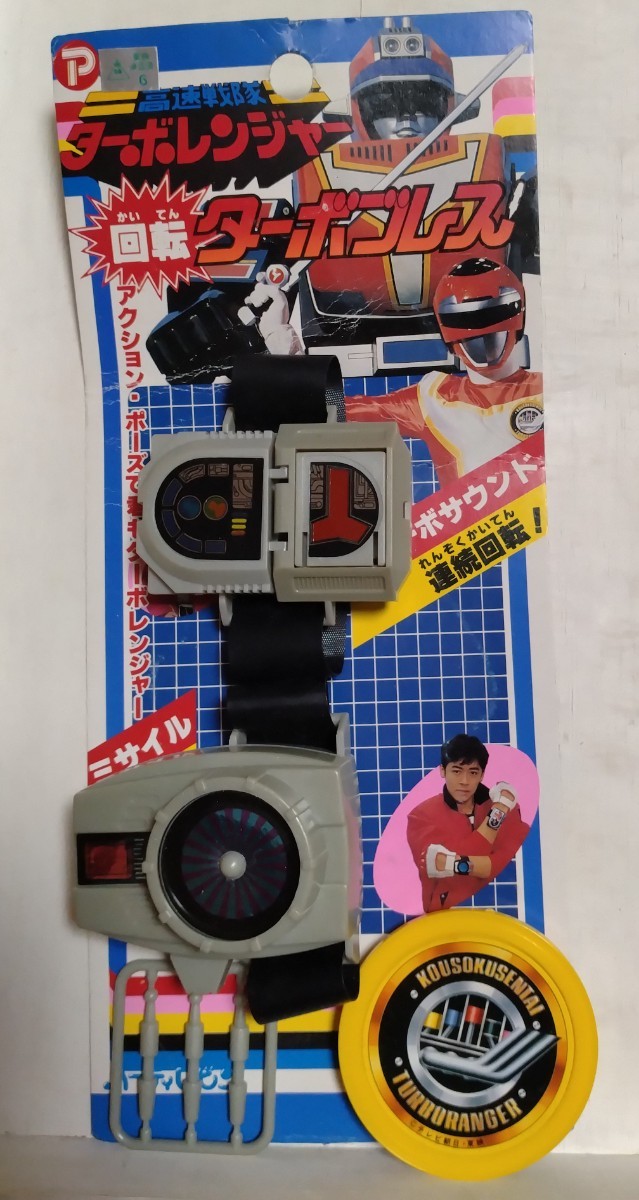 当時物】高速戦隊 ターボレンジャー ターボブレス(変身ブレスレット 