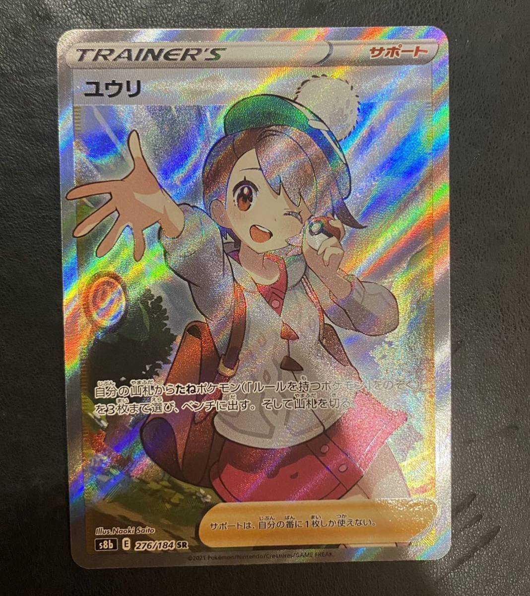 ユウリ SR PSA10 横線あり ポケモンカードゲーム（ポケカ） ポケモン