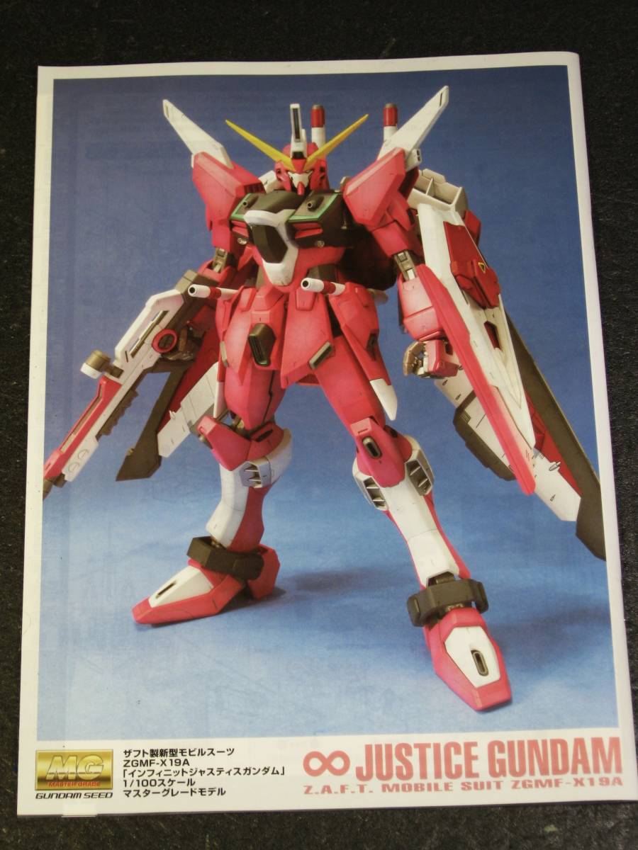 インフィニットジャスティスガンダム MG 1⁄100 バンダイ 1／100 素組み