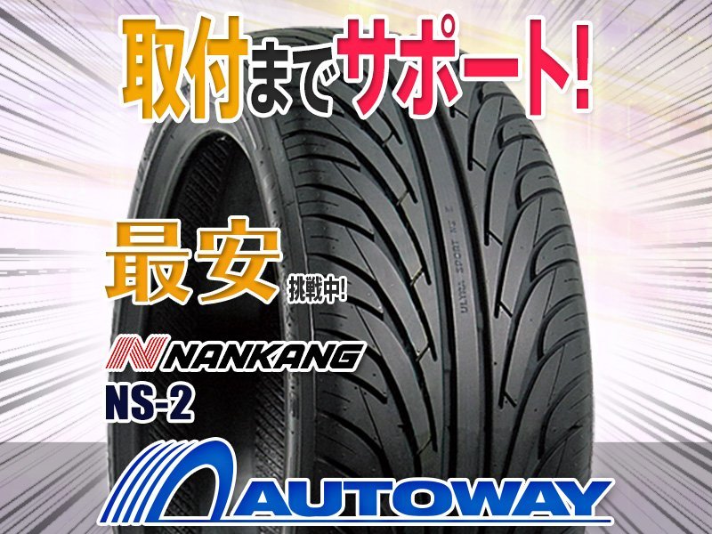 ●新品 4本セット NANKANG ナンカン NS-2 195/35R18インチ 4本セット ナンカン タイヤ NS-2R 255&frasl;40R17 155&frasl;55-14