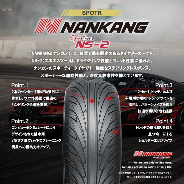 ●新品 4本セット NANKANG ナンカン NS-2 195/35R18インチ 4本セット ナンカン タイヤ NS-2R 255&frasl;40R17 155&frasl;55-14