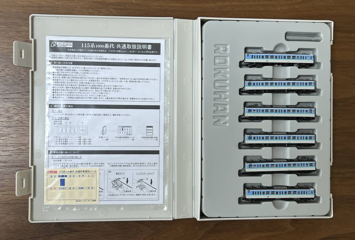 【ほぼ新品】ロクハン T011-9　115系1000番代 長野色 ６両セット