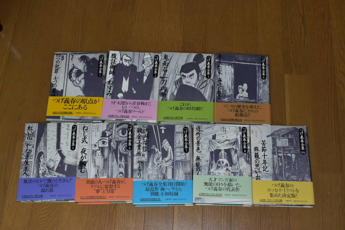 つげ義春全集前8巻＋別巻。筑摩書房。 【公式通販】
