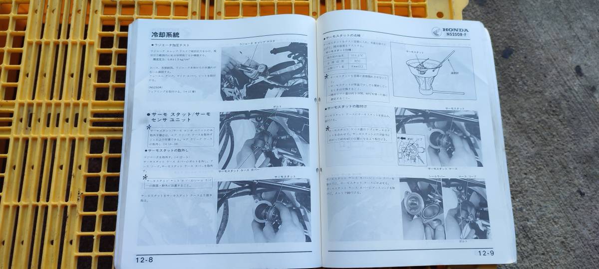○即決○NS250R・NS250F 正規サービスマニュアル 原本 自動車