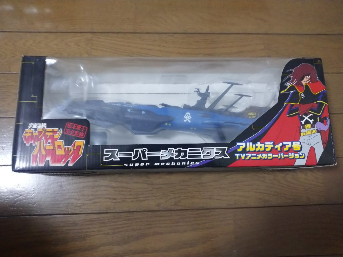 宇宙海賊キャプテンハーロック スーパーメカニクス アルカディア 宇宙 