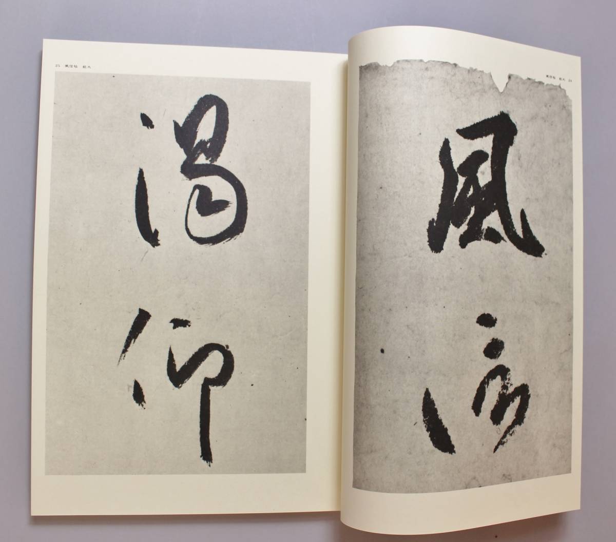 弘法大師書跡大成 空海之書 全5冊と解説3冊 東京美術 昭和54年6月1日