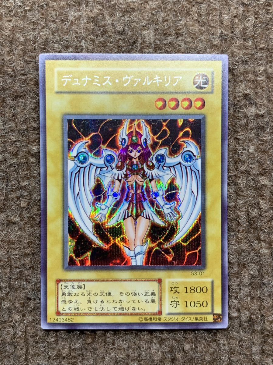 【PSA9】遊戯王2期 デュナミスヴァルキリア シークレットレア 極美品級 極美品】 デュナミスヴァルキリア 2期 シークレットレア 遊戯王 ご覧