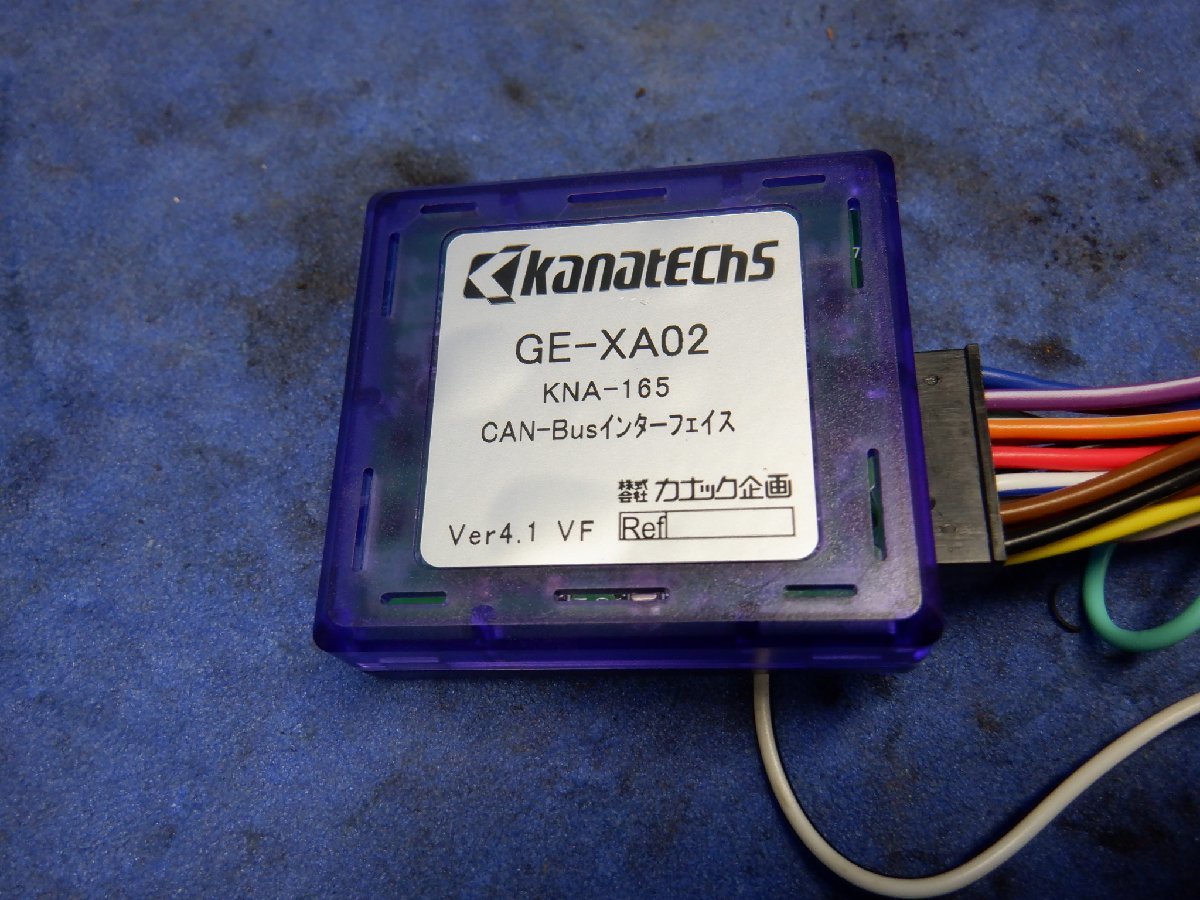 【豊富な，限定SALE】 カナテクス　CANバスインターフェイスキット　GE-XA02　ワーゲン　23090409