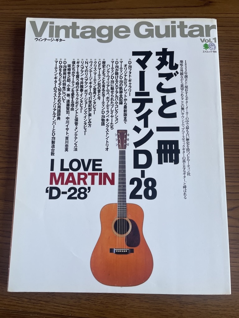 ヴィンテージギターVol.1☆丸ごと一冊マーティンD-28☆vintage