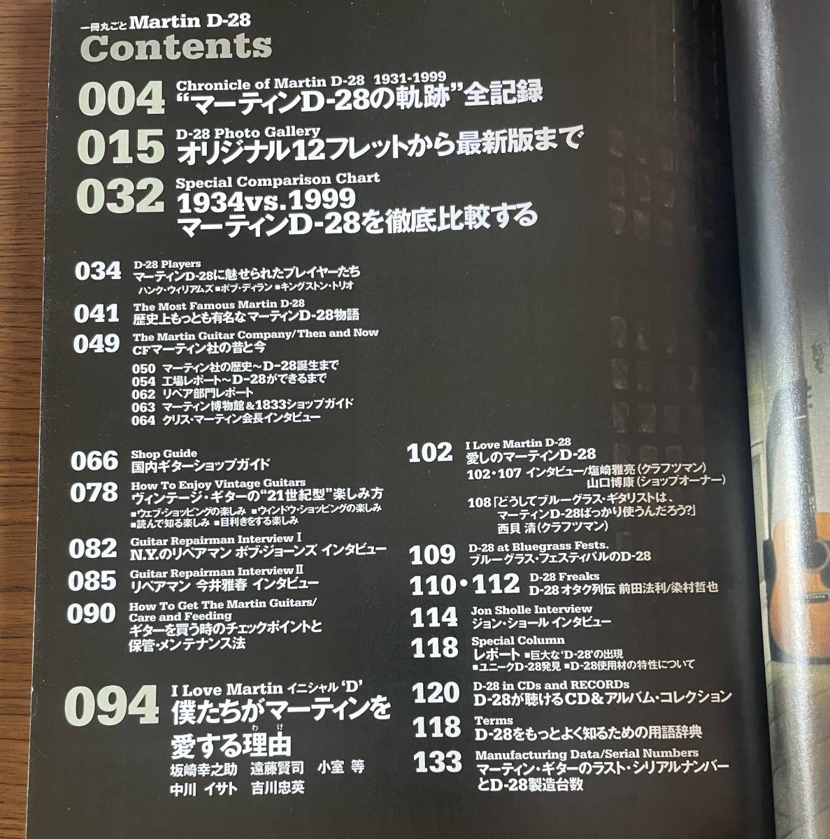 Vintage Guitar Vol.1 丸ごと1冊 マーティン D-28 美品 楽器本 丸ごと