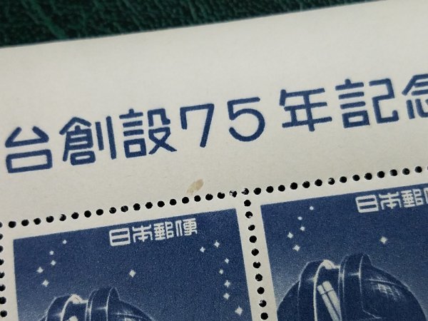 切手75 Yahoo!オークション | - 「郵便創始75年小型シート」の落札相場