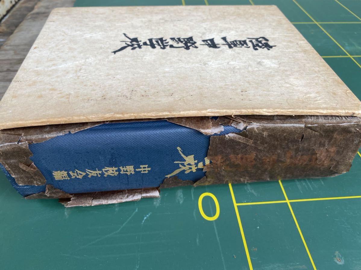 陸軍中野学校 中野校友会編 陸軍中野学校 中野校友会編 - 陸軍中野
