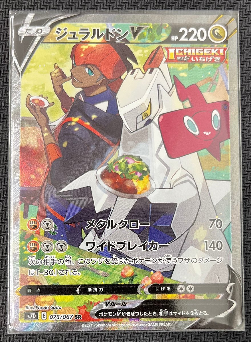 ポケモンカード　ジュラルドン V　SR