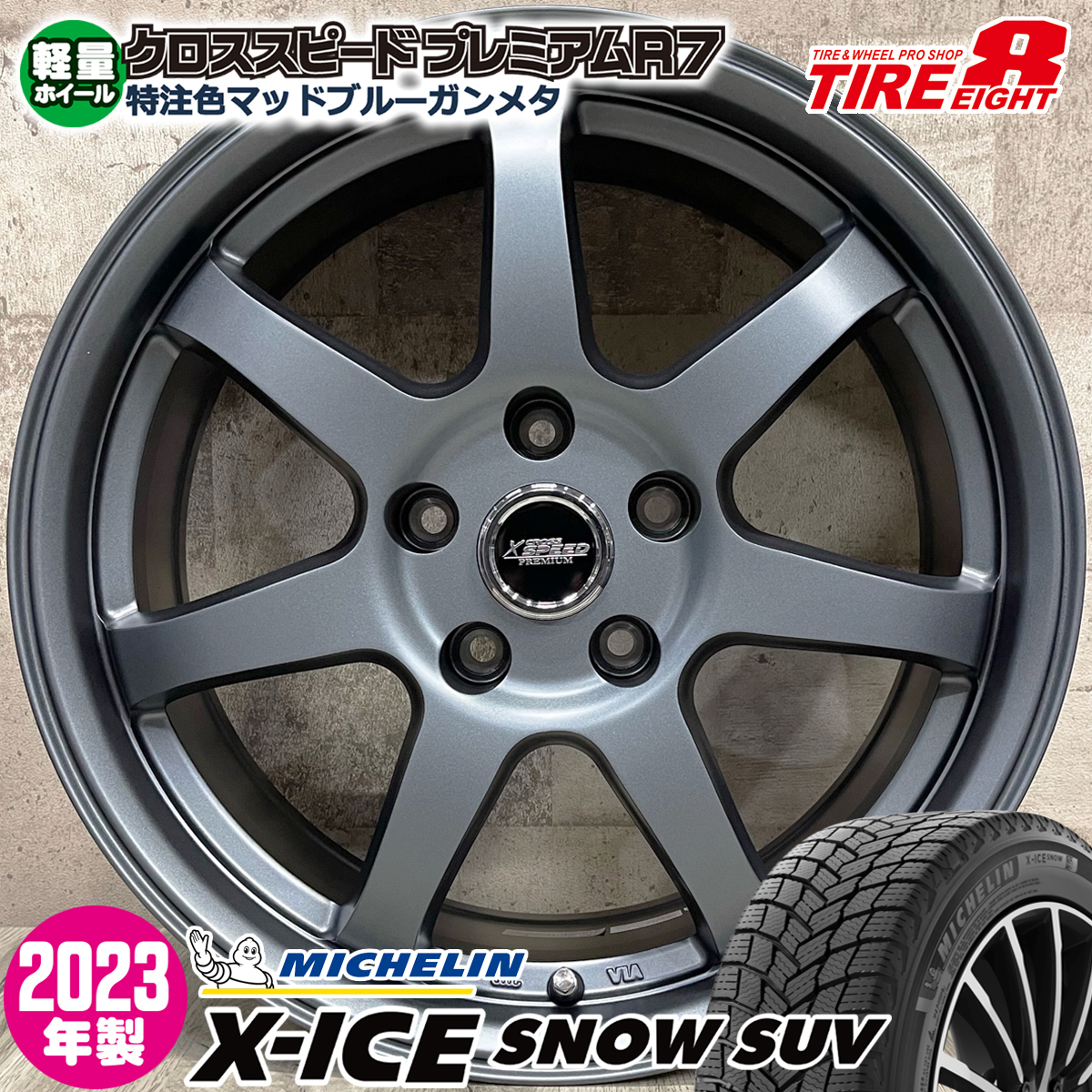2023年製 即納 スタッドレスホイールセット 225&frasl;65R17 ミシュラン X