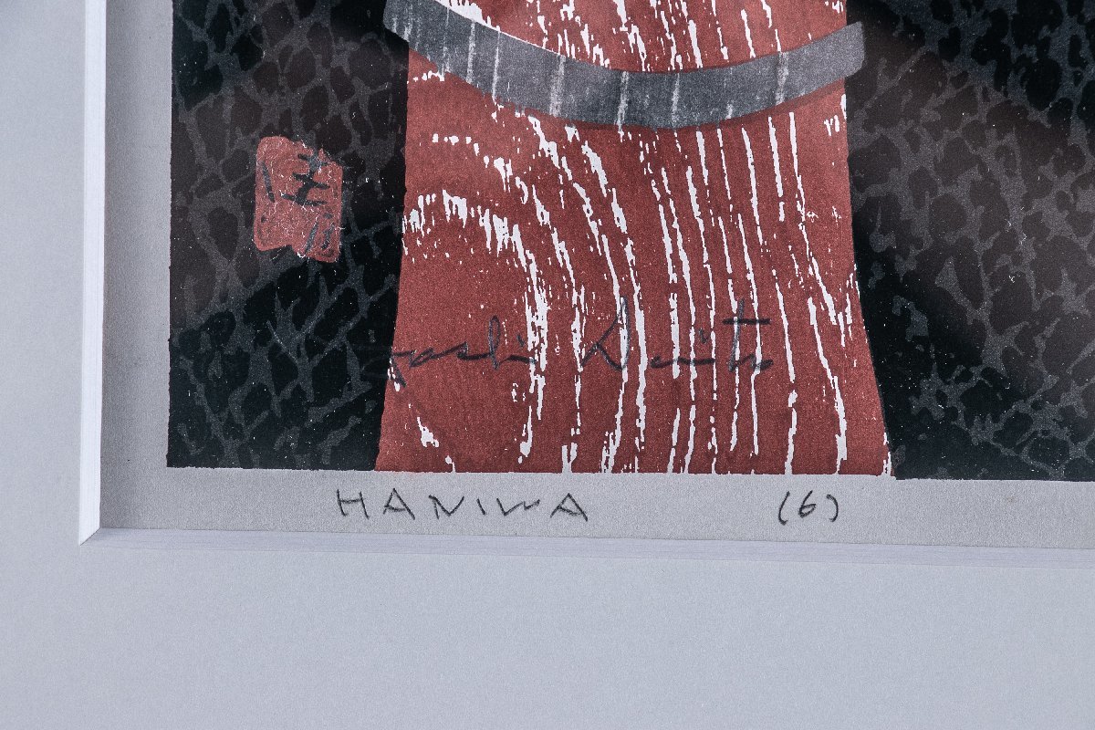 絵画】斎藤清 「HANIWA(6)」 木版画 埴輪 額装 紙箱 D16 現代版画 古