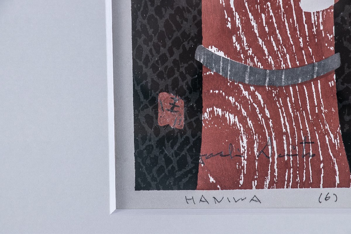 絵画】斎藤清 「HANIWA(6)」 木版画 埴輪 額装 紙箱 D16 現代版画 古