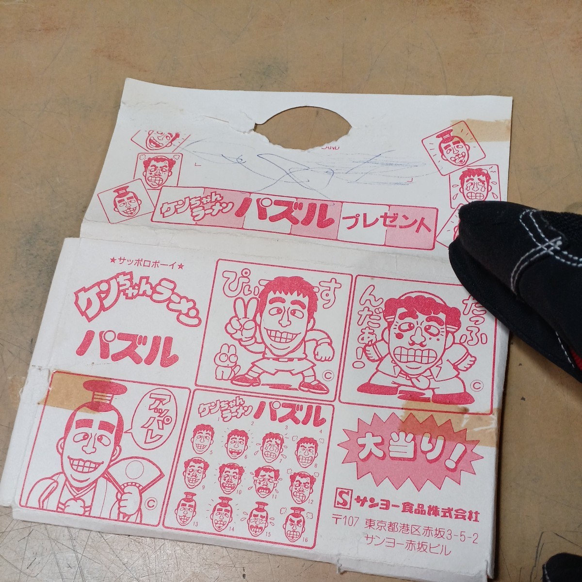 ケンちゃんラーメン パズル 2点セット 懸賞 非売品 志村けん 当時物 