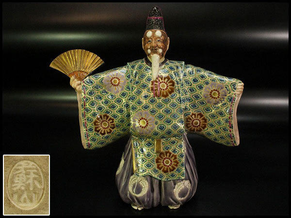 金閣】帝室技芸員 初代 諏訪蘇山 在銘 色絵 翁 置物 人物 置物 旧家