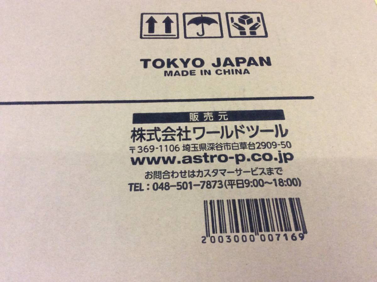 WH-7944 AP アストロプロダクツ ジャイアントロールキャビネット 