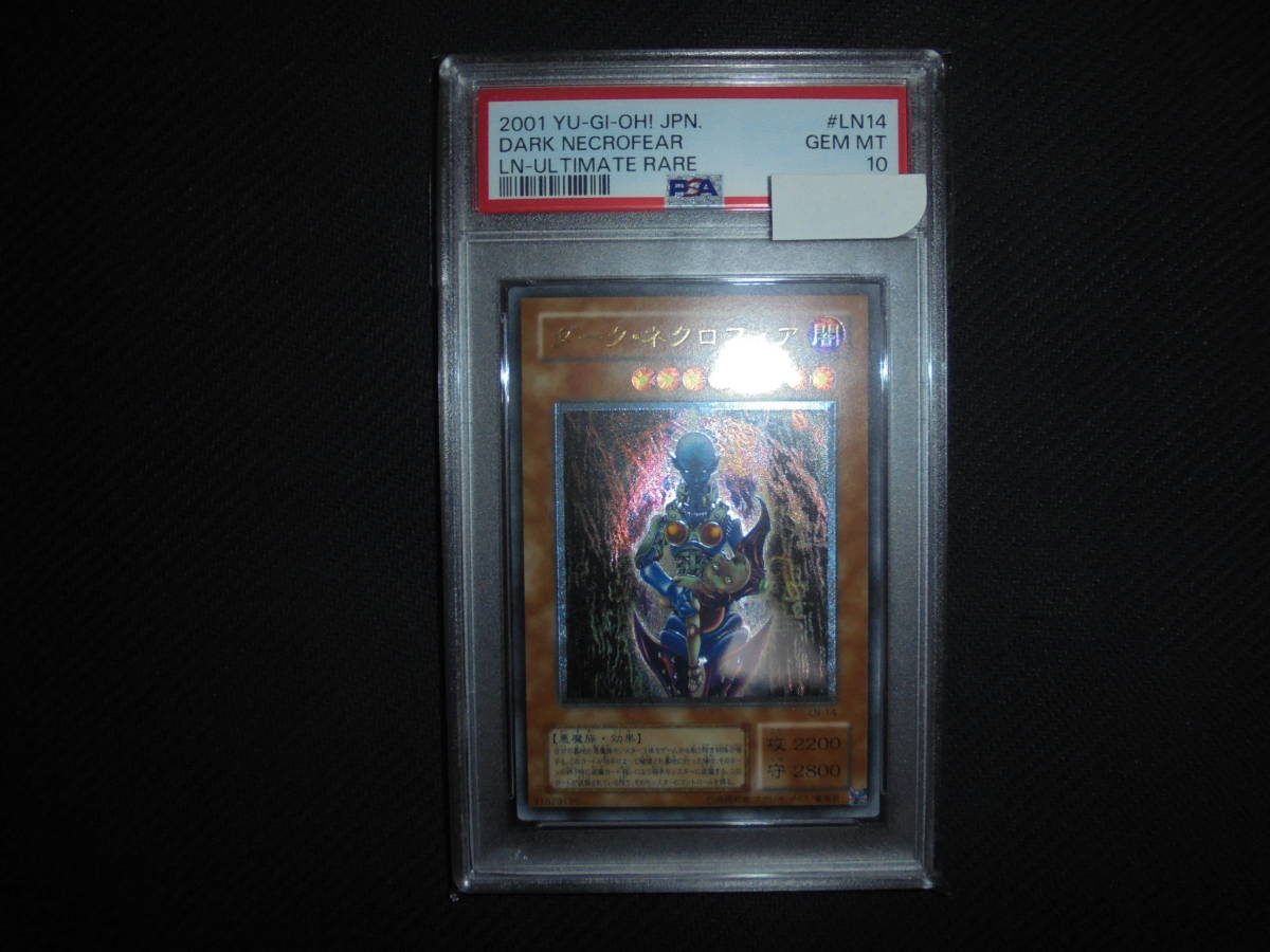 PSA10 ダークネクロフィア ウルトラレア LN-14 遊戯王 悪夢の迷宮 PSA10 遊戯王 ダーク・ネクロフィア ダークネクロフィア レリーフ 公式