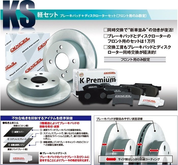 ■ディクセル KP-Type/KDローター フロントパッド/ローターセット タント NA車 L375S ～H24/5