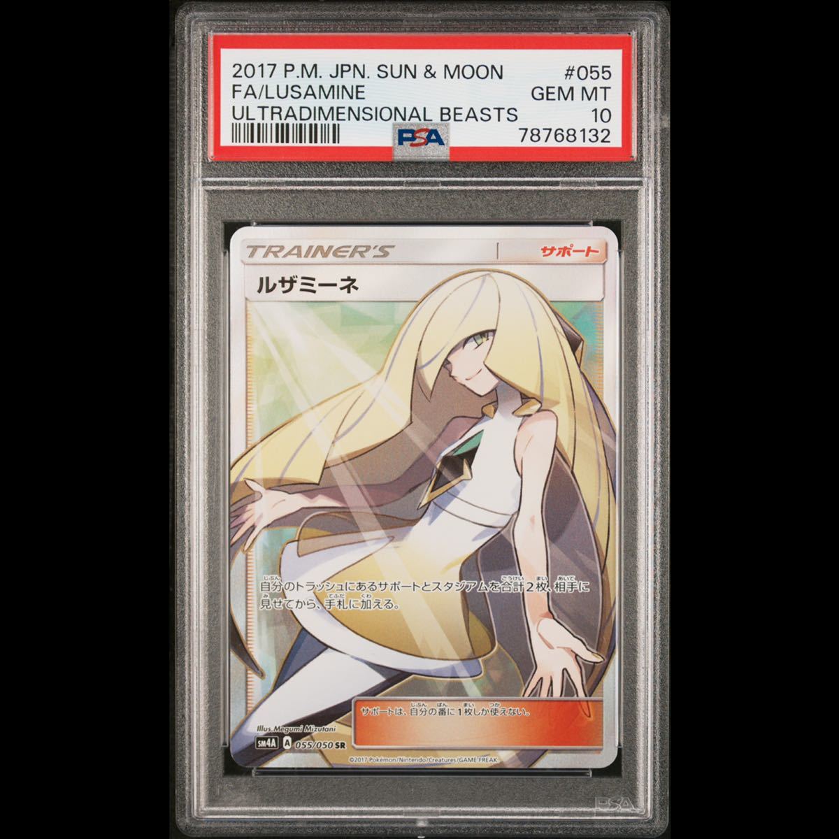 PSA10】ルザミーネ sr GEM MINT 最高評価 鑑定品 ポケモンカード