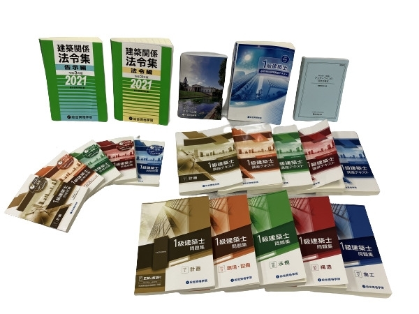 総合資格学院 1級建築士 令和3年度受験 2021年 教材 中古