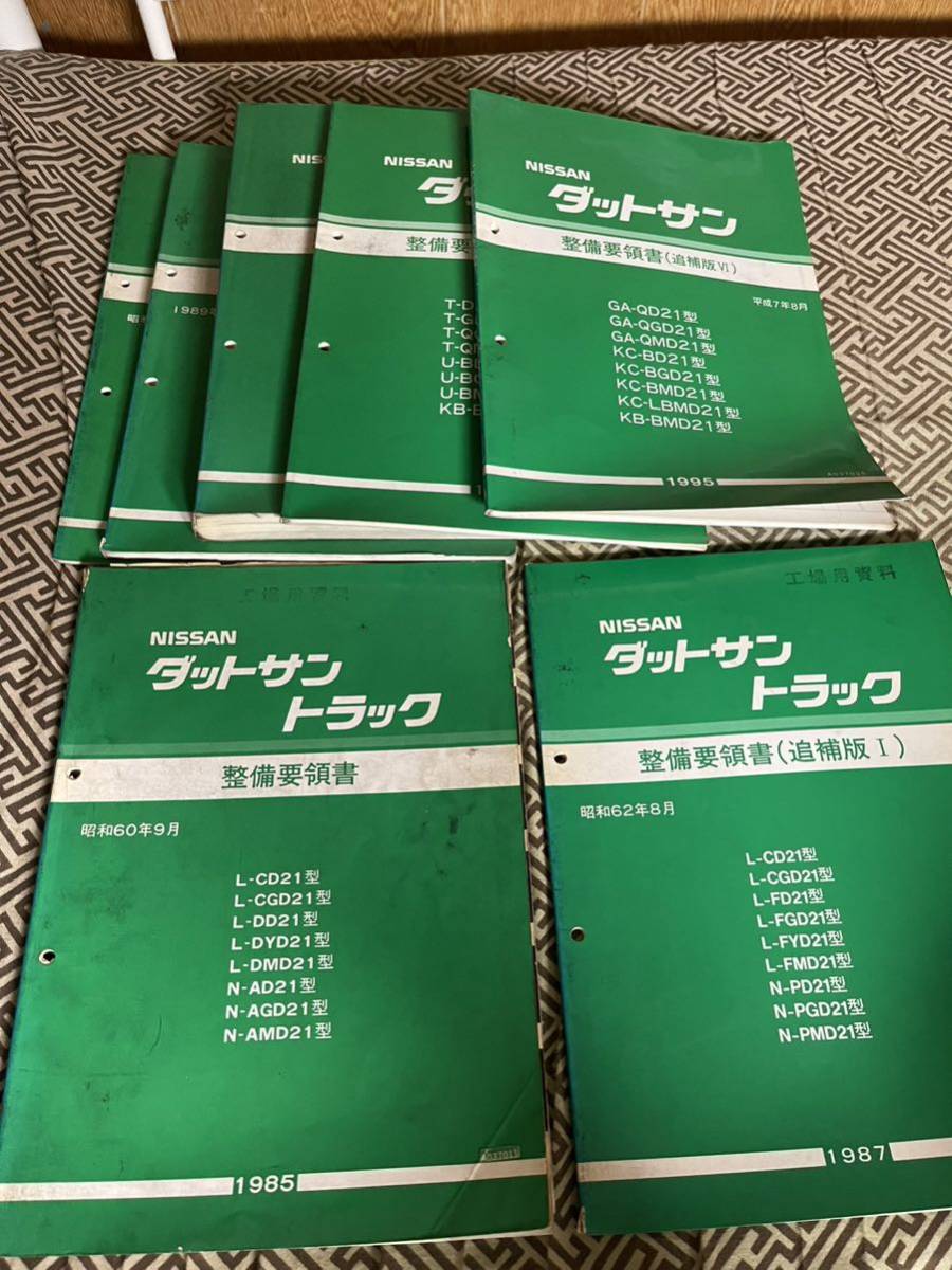 D21 ダットサントラック ダットラ 整備要領書 - コピー