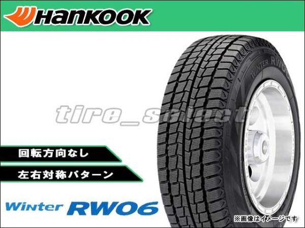  在庫限 ハンコック ウィンター RW06 2023年製 195/80R15 107/105L 170 HANKOOK Winter RW06 195/80-15 8PR 9062(ハンコック)｜売買されたオークション情報、yahooの商品情報をアーカイブ公開 - オークファン 15インチ