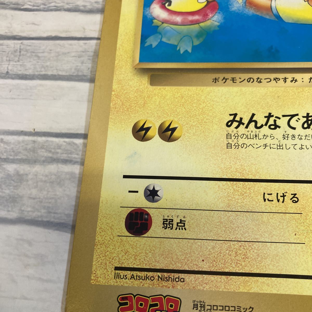 1248番 ポケモンカード スペシャルジャンボカード コロコロコミック 