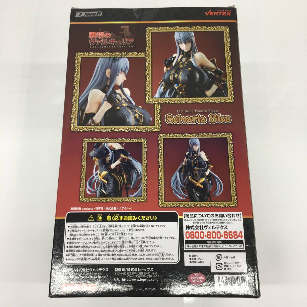 ヴェルテクス セルベリア・ブレス [戦場のヴァルキュリア フィギュア