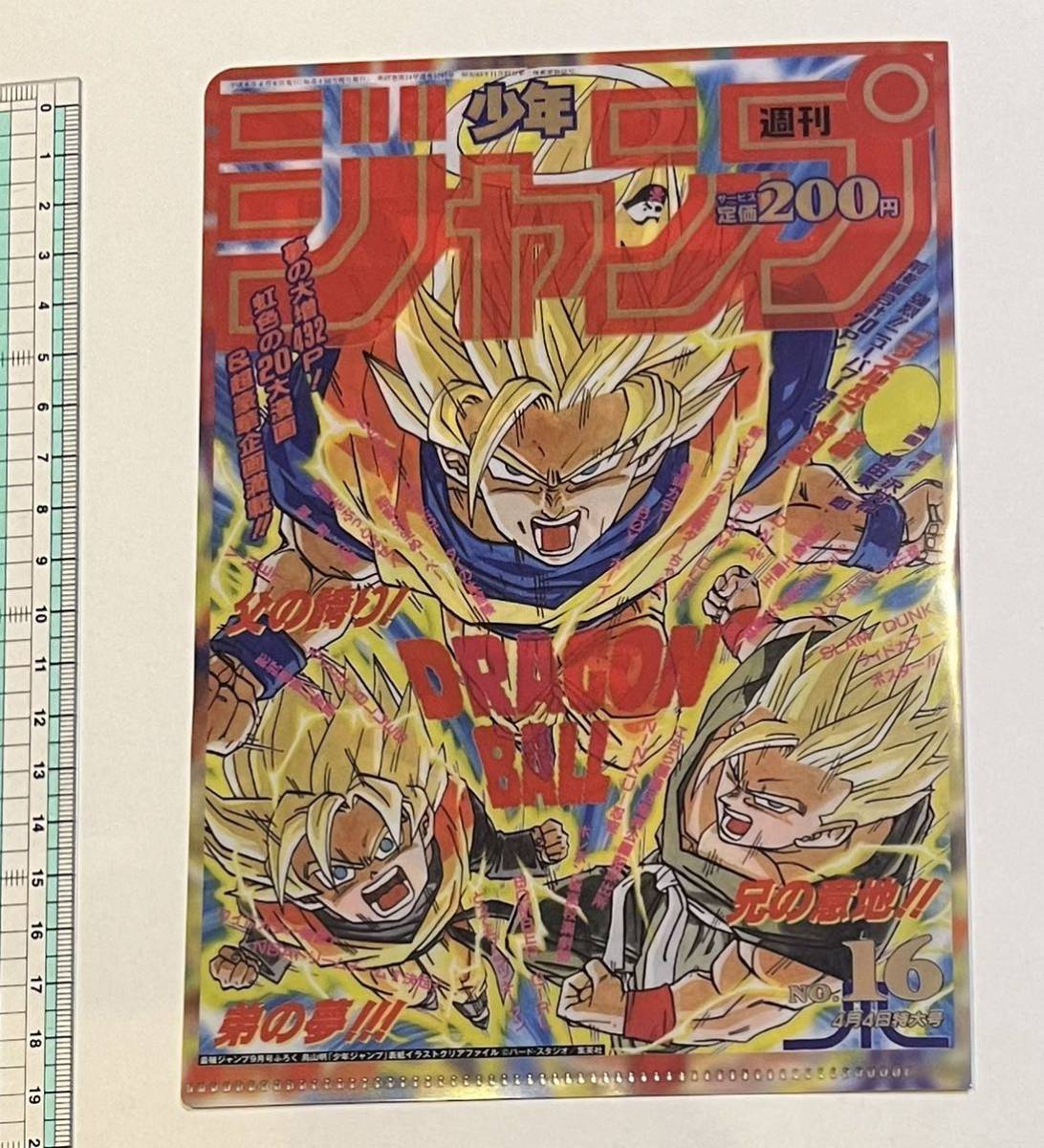 鳥山明 両面イラスト ミニクリアファイル 2種類セット ドラゴンボール 