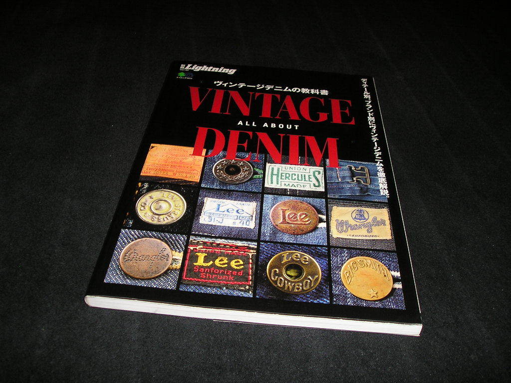 ヴィンテージデニムの教科書 VINTAGE DENIMU ALL ABOUT 別冊Lightning