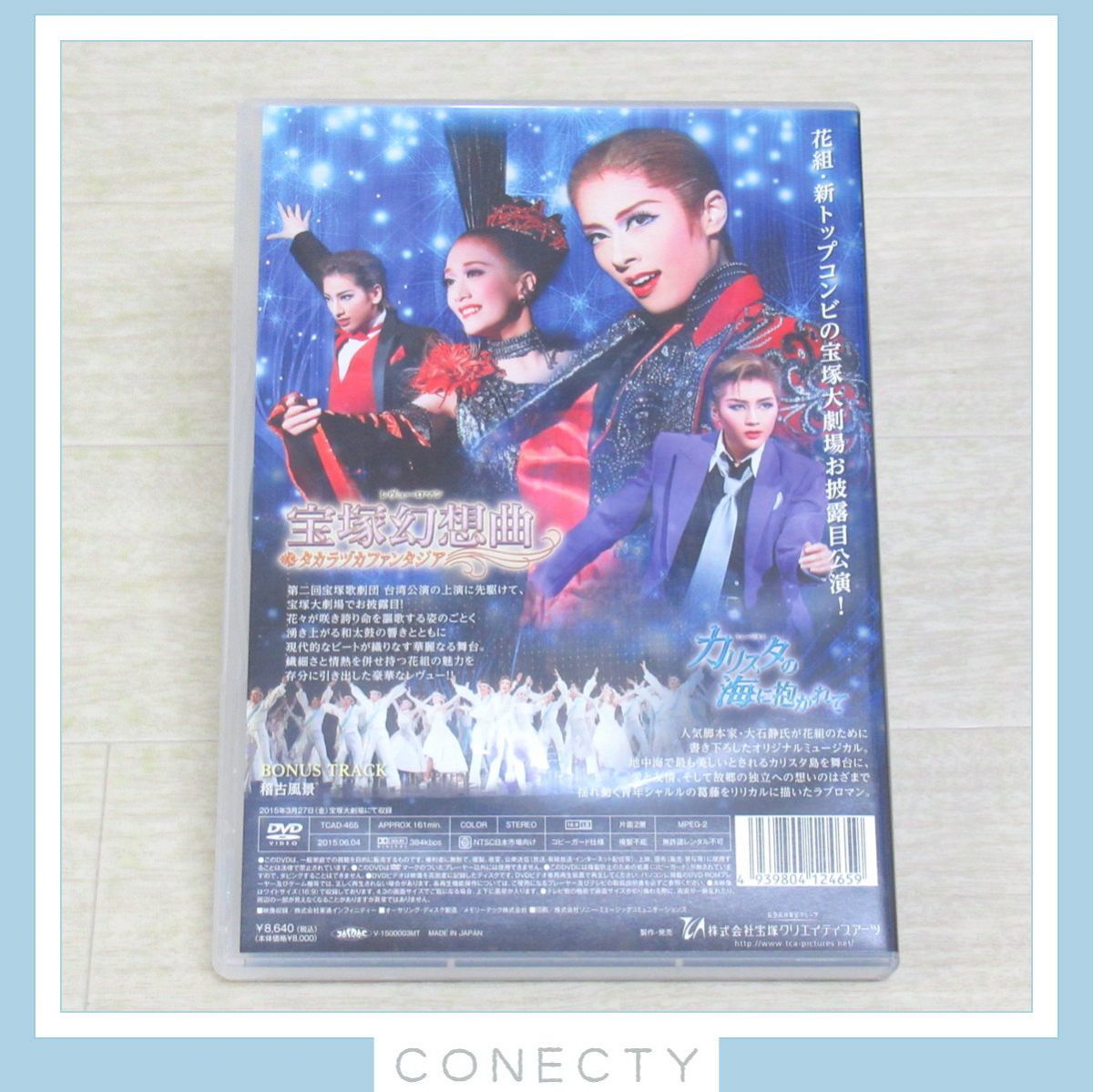 花組 : カリスタの海に抱かれて 鳳 真由 スチール写真／花組公演