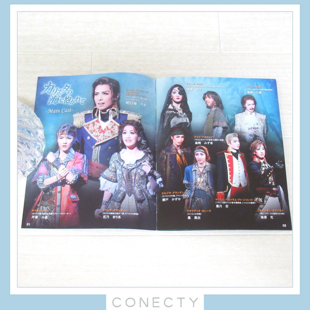 花組 : カリスタの海に抱かれて 鳳 真由 スチール写真／花組公演