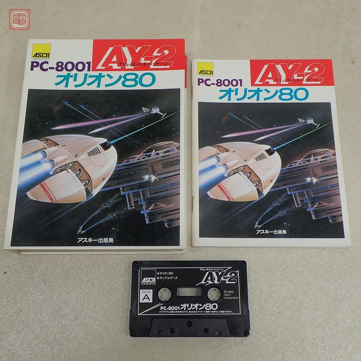 PC-8001 テープ オリオン80 アミューズメント・パッケージ AY-2 ASCII