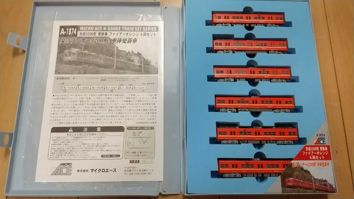 マイクロエース A-1874 京成3200形 更新車 ファイアーオレンジ 6両