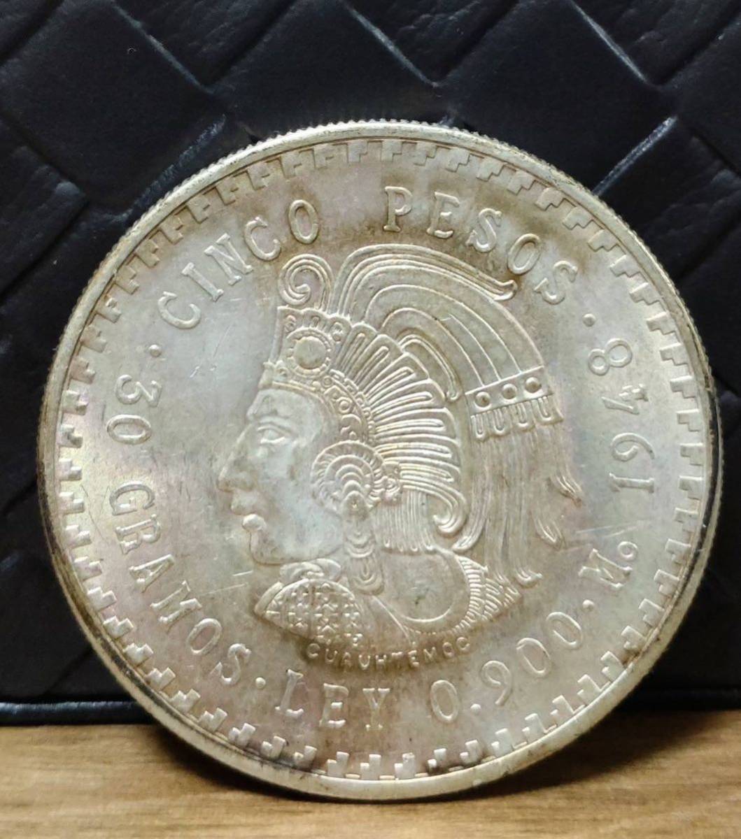 □希少レア□ メキシコ 5ペソ銀貨 クアウテモック王 SV900 銀貨 硬貨