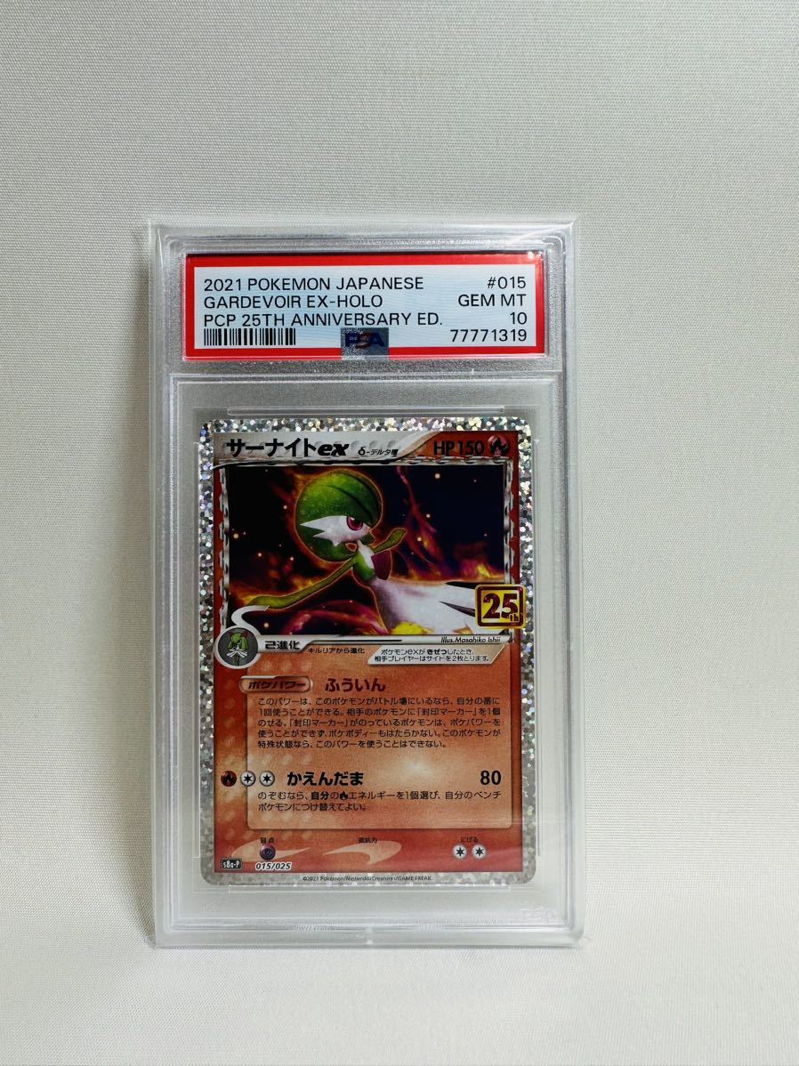 PSA10 サーナイトex 25th プロモ 015/025 ポケモンカード ポケカ 鑑定