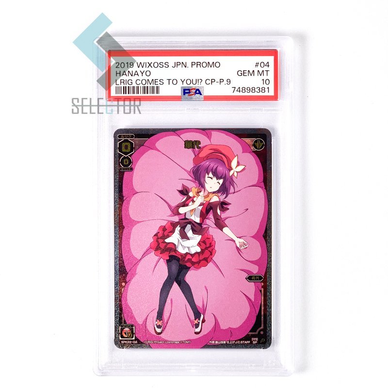 PSA10　花代　ルリグがやってくるキャンペーン　ウィクロス　WIXOSS　04　2019