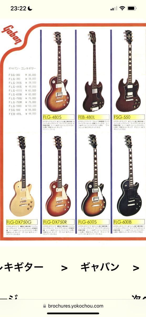 GABANレスポールカスタム ジャパンビンテージ Gaban 特価 1970年代製