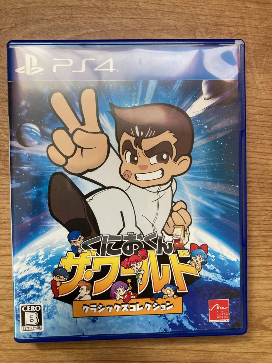 【PS4】くにおくん ザ・ワールド クラシックスコレクション