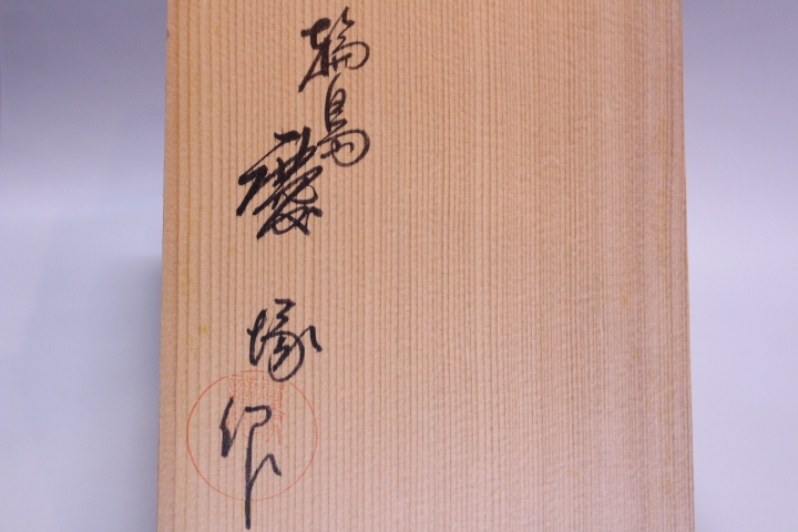 o-3378 輪島塗 慶塚作 吉野椀 3客 共箱 /朱漆 和食器 吸物椀 煮物椀
