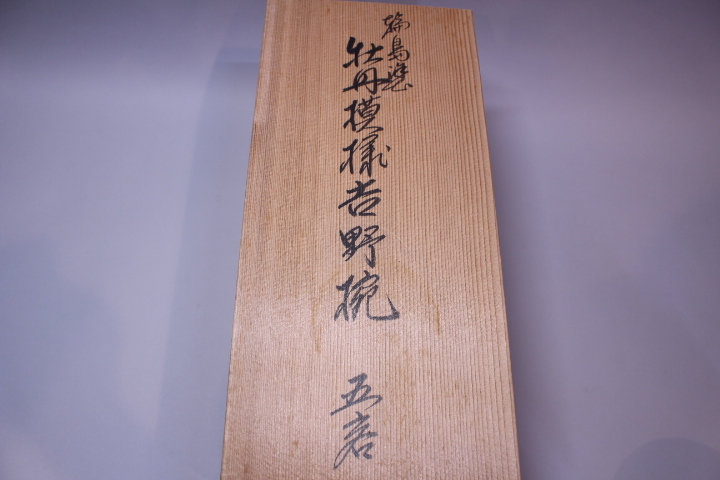 o-3378 輪島塗 慶塚作 吉野椀 3客 共箱 /朱漆 和食器 吸物椀 煮物椀