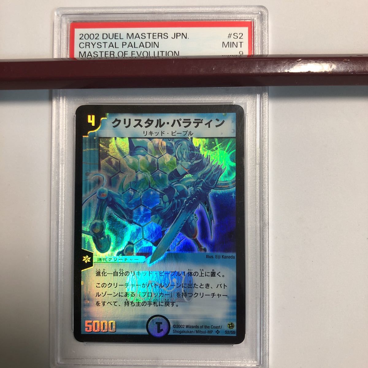 デュエルマスターズ 初期 スーパーレア クリスタル・パラディン