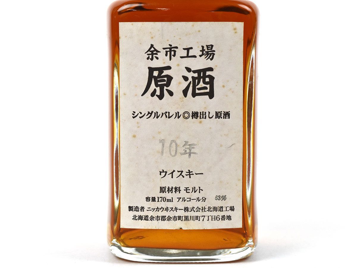 157535古酒〇未開栓 ニッカ 余市工場 原酒10年 シングルバレル 樽出し