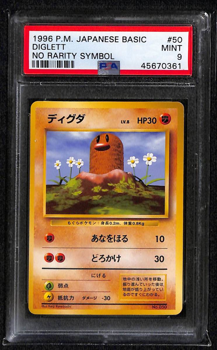 PSA9】 ディグダ 第一弾 初版 マークなし PSA9 Mint 旧裏 ポケモン