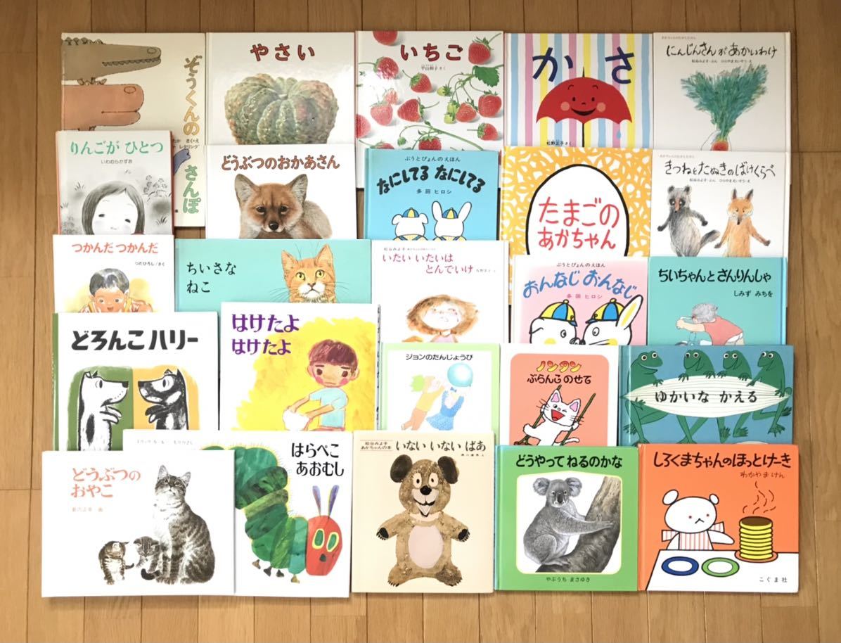 ほるぷこども図書館 みんなの本棚 絵本まとめ めだかコース 34冊